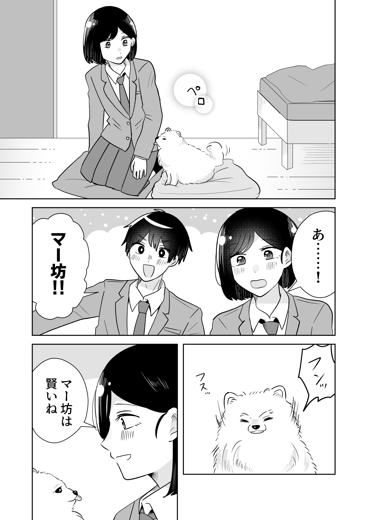 【漫画】初めての恋人、デートで念願の？　の画像