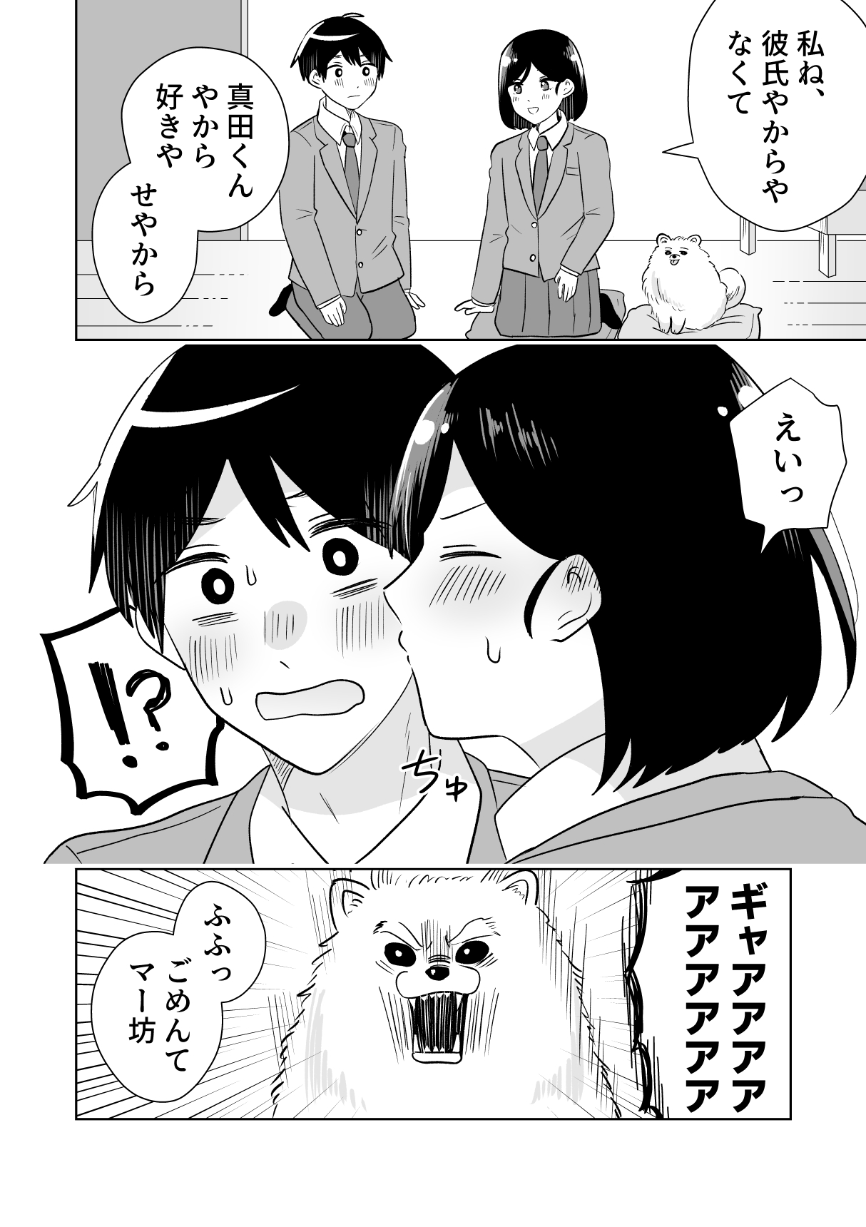 【漫画】初めての恋人、デートで念願の？　の画像