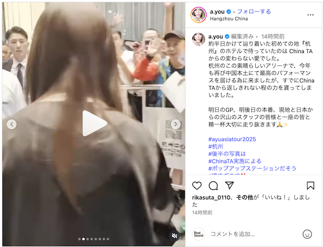 浜崎あゆみ、中国ファンの熱烈な歓迎に感謝の画像