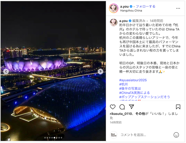 浜崎あゆみ、中国ファンの熱烈な歓迎に感謝の画像