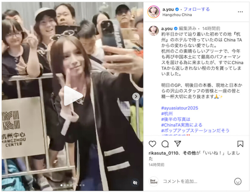 浜崎あゆみ、中国ファンの熱烈な歓迎に感謝