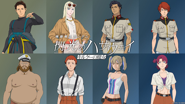 『閃光のハサウェイ』新作、予告＆ビジュアルの画像