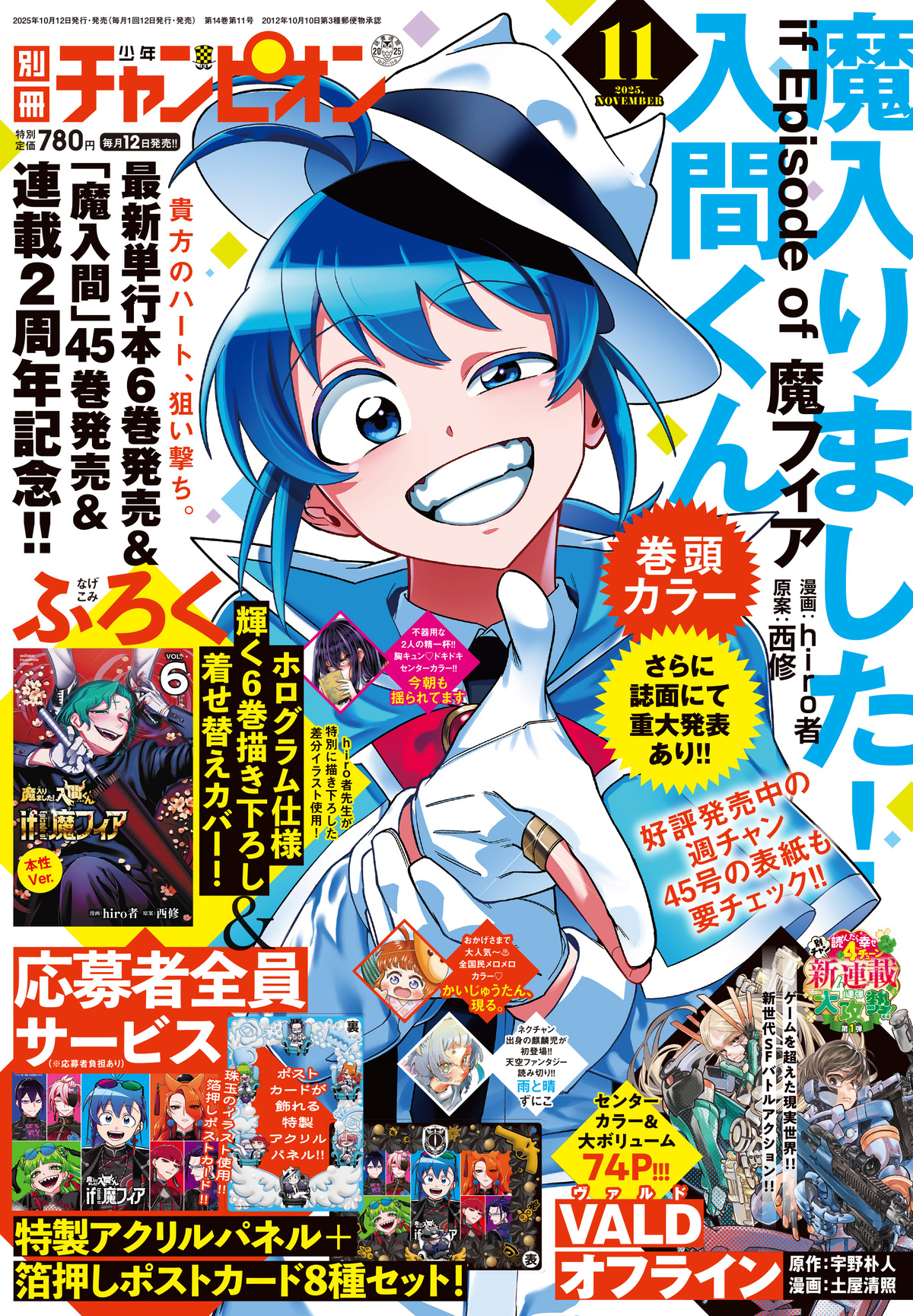 『別冊少年チャンピオン』11月号発売