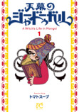 『天幕のジャードゥーガル』ヒットなるか？の画像