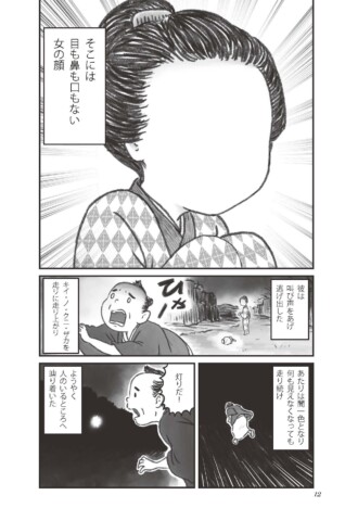 【漫画】「ばけばけ」で話題の八雲・セツ夫婦の素顔とは？　『5分で深掘り!小泉八雲のホントの怪談 雑学×漫画』　