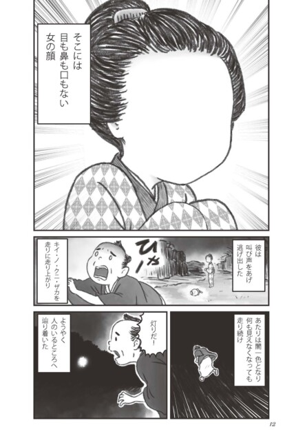 『小泉八雲のホントの怪談 雑学×漫画』