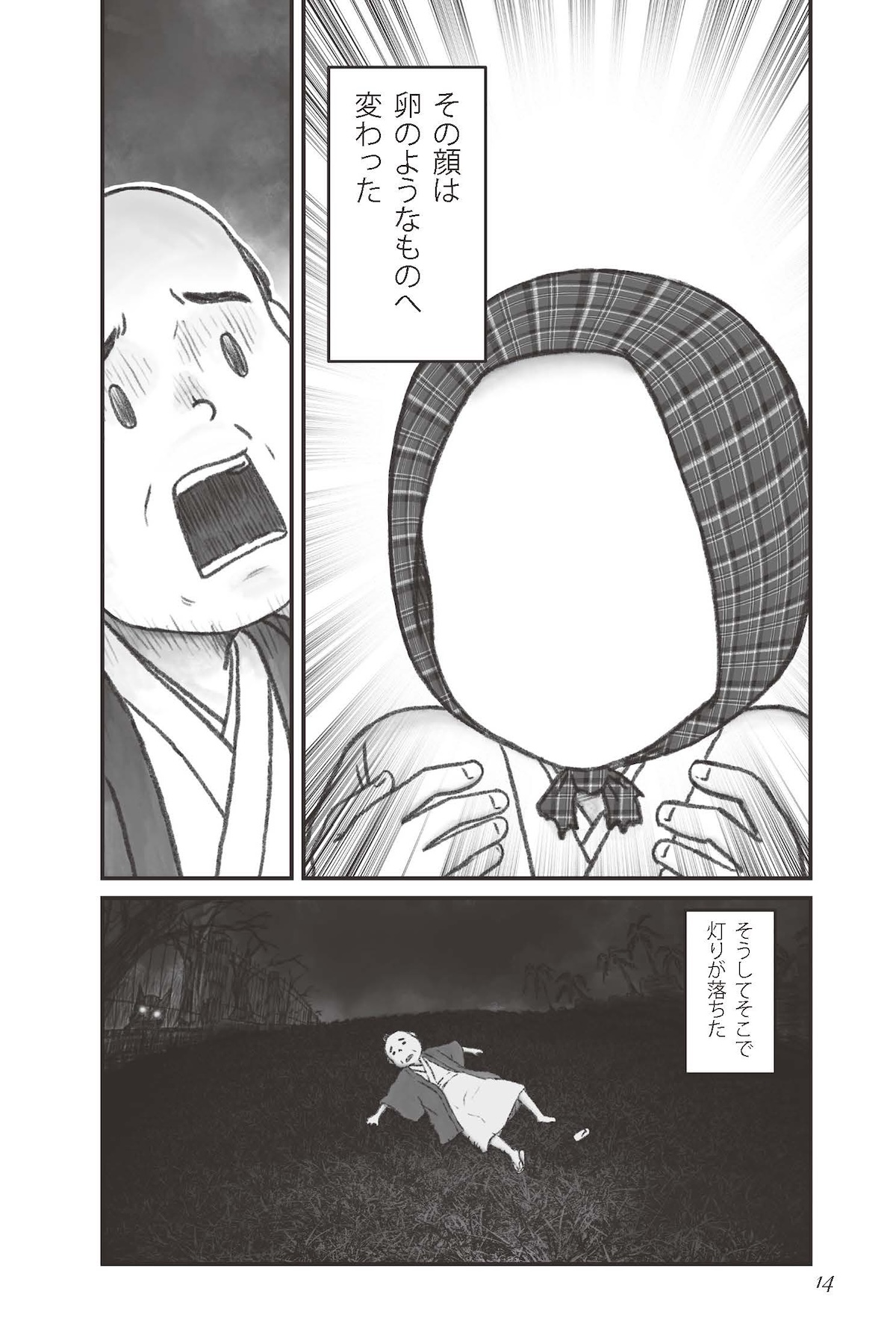 『小泉八雲のホントの怪談 雑学×漫画』の画像