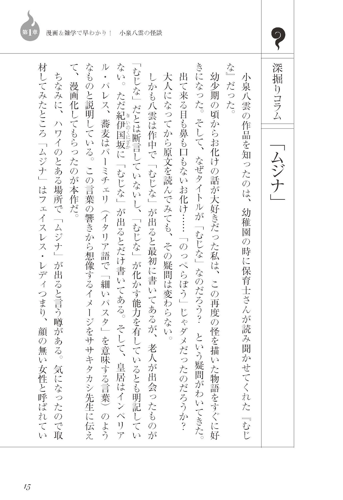 『小泉八雲のホントの怪談 雑学×漫画』の画像