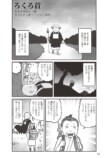 『小泉八雲のホントの怪談 雑学×漫画』の画像