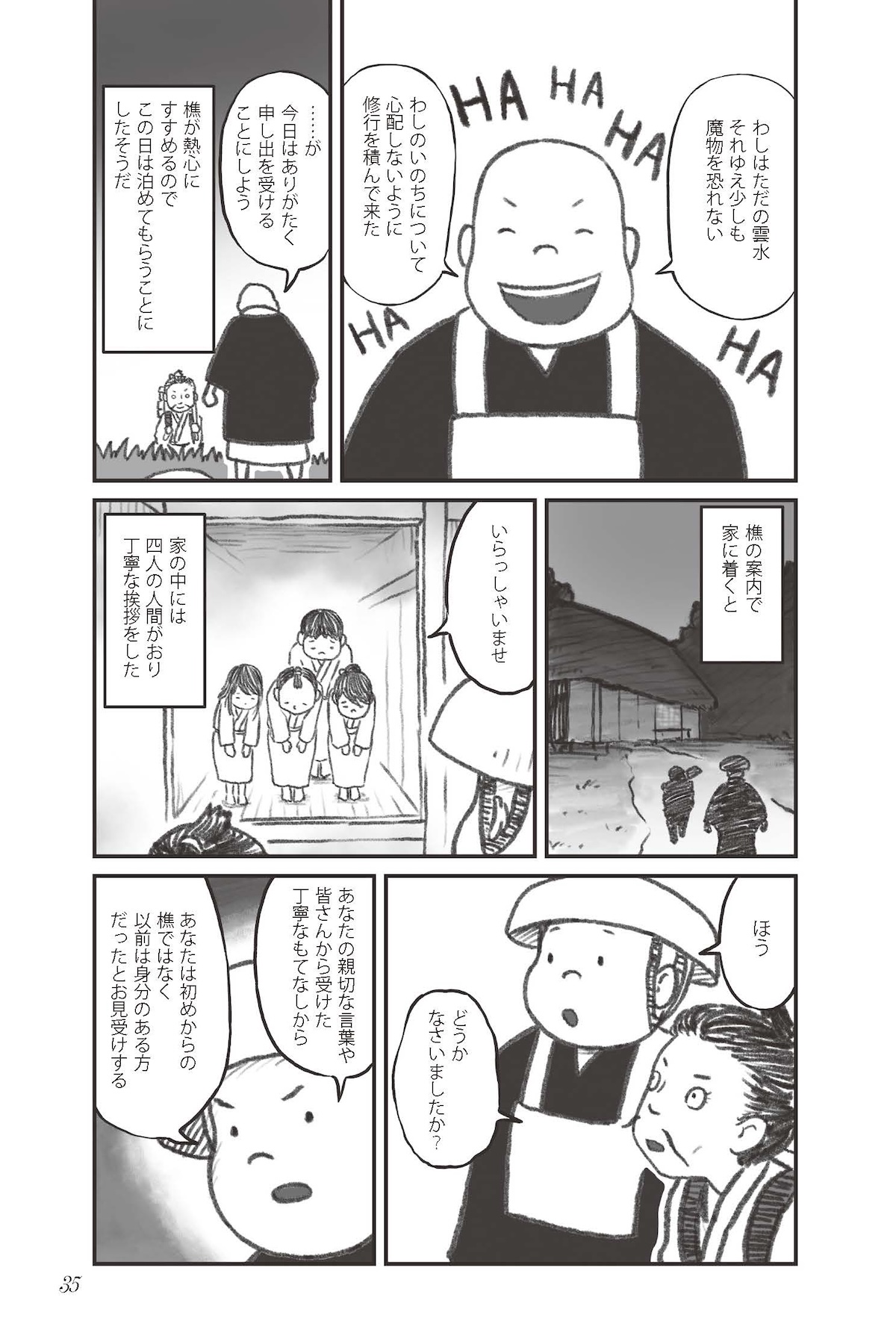 『小泉八雲のホントの怪談 雑学×漫画』の画像