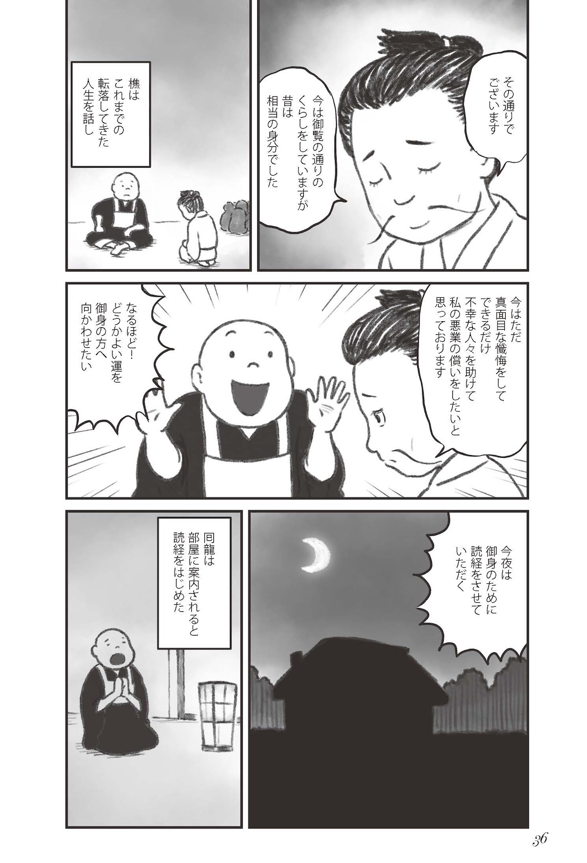 『小泉八雲のホントの怪談 雑学×漫画』の画像