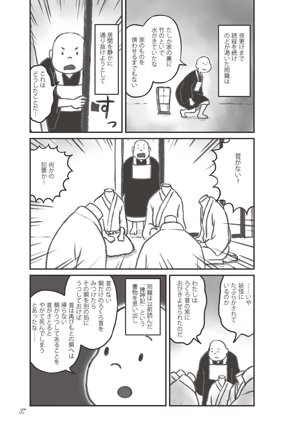 『小泉八雲のホントの怪談 雑学×漫画』の画像