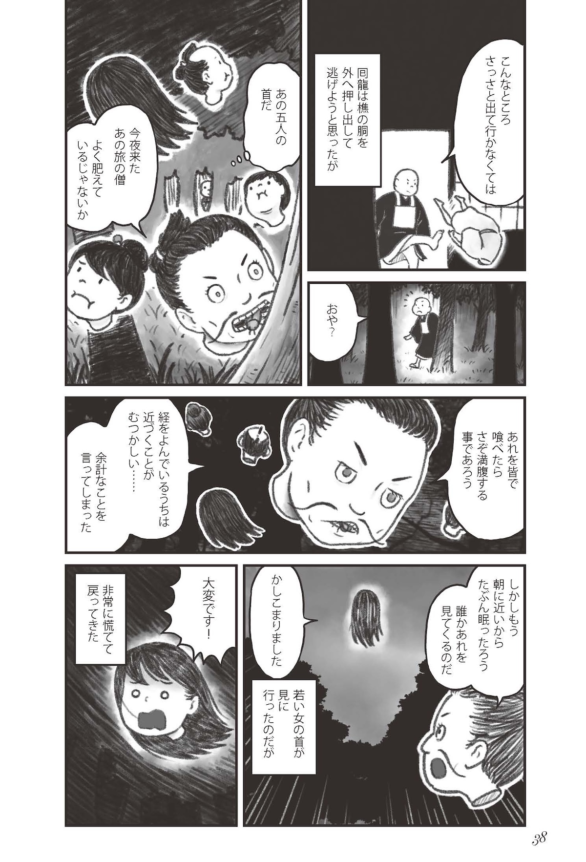 『小泉八雲のホントの怪談 雑学×漫画』の画像