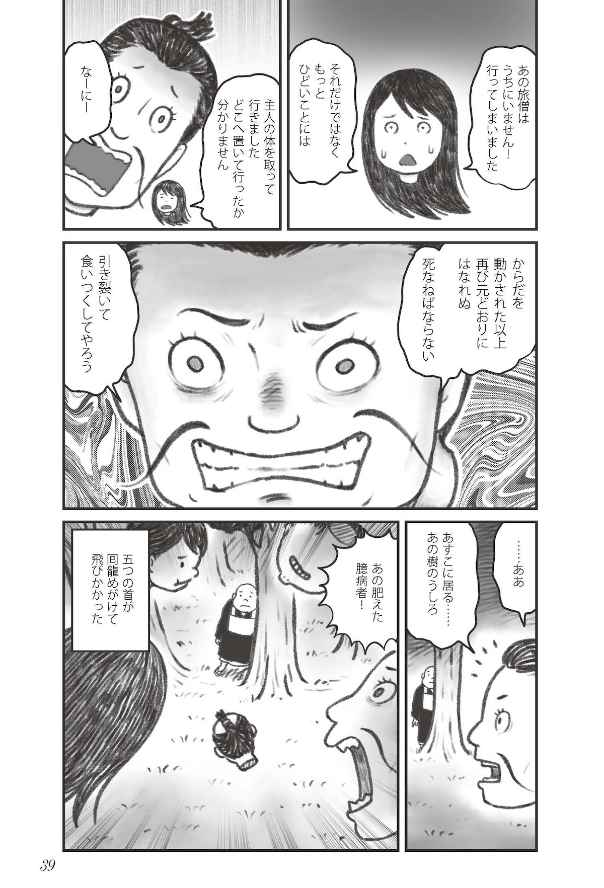 『小泉八雲のホントの怪談 雑学×漫画』の画像