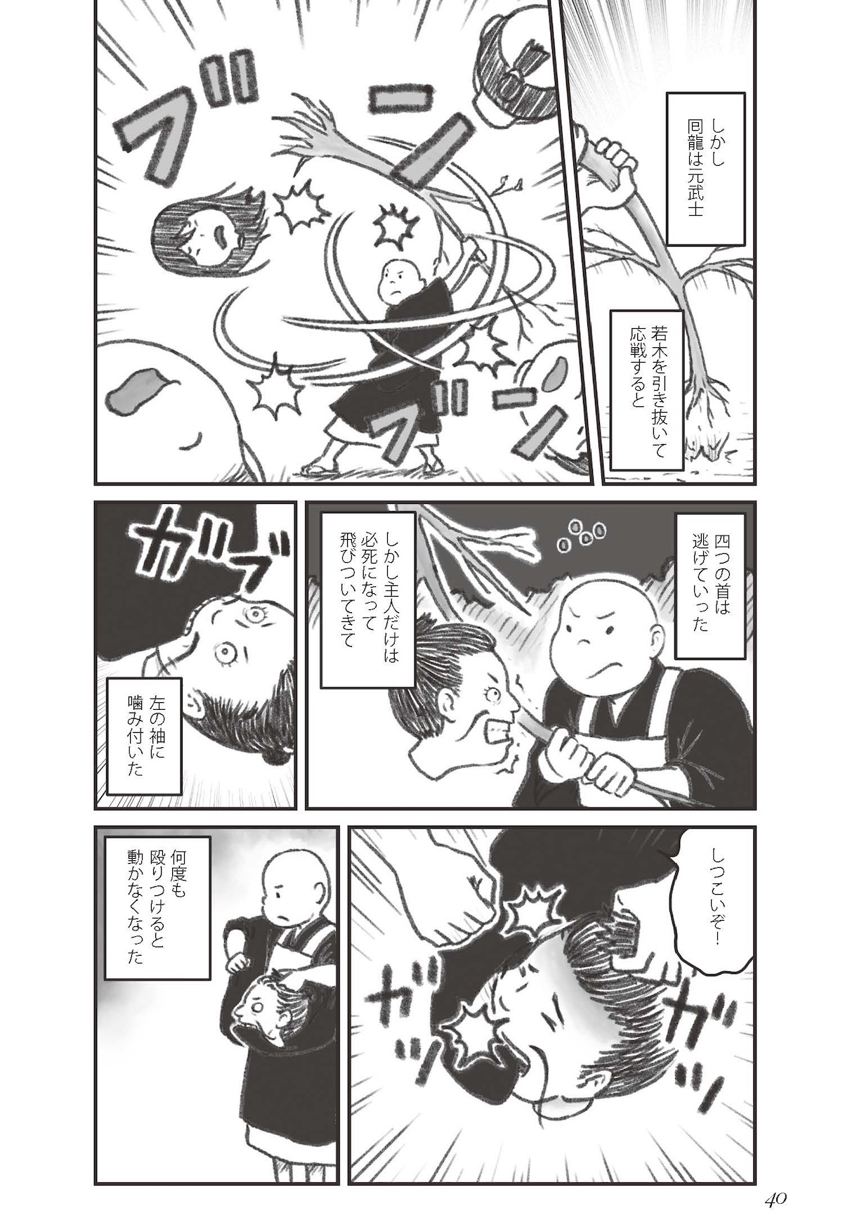 『小泉八雲のホントの怪談 雑学×漫画』の画像