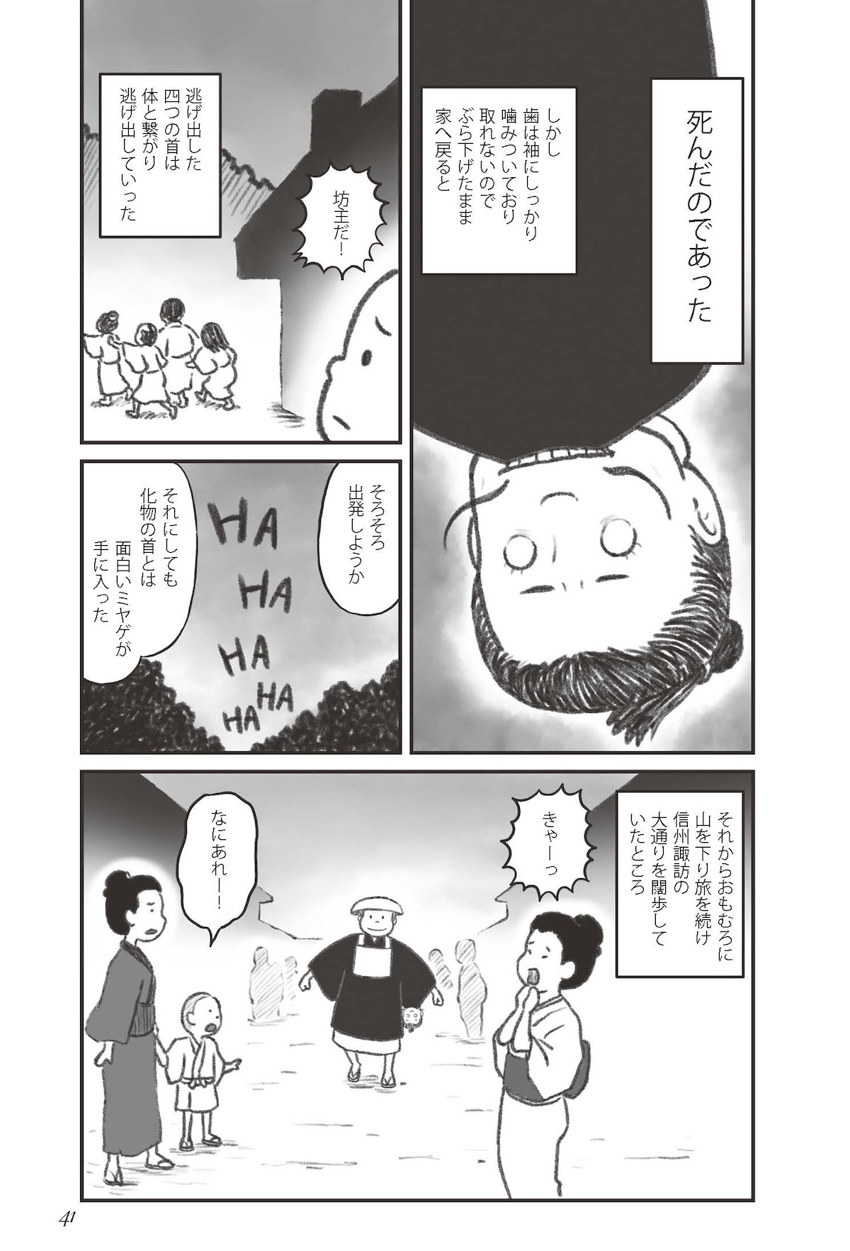 『小泉八雲のホントの怪談 雑学×漫画』の画像