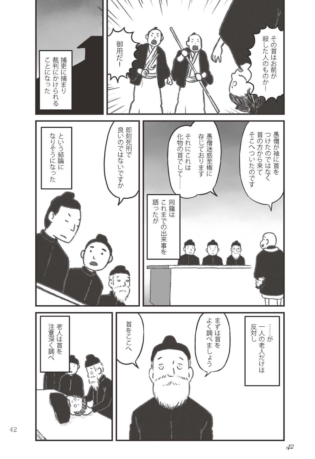 『小泉八雲のホントの怪談 雑学×漫画』の画像