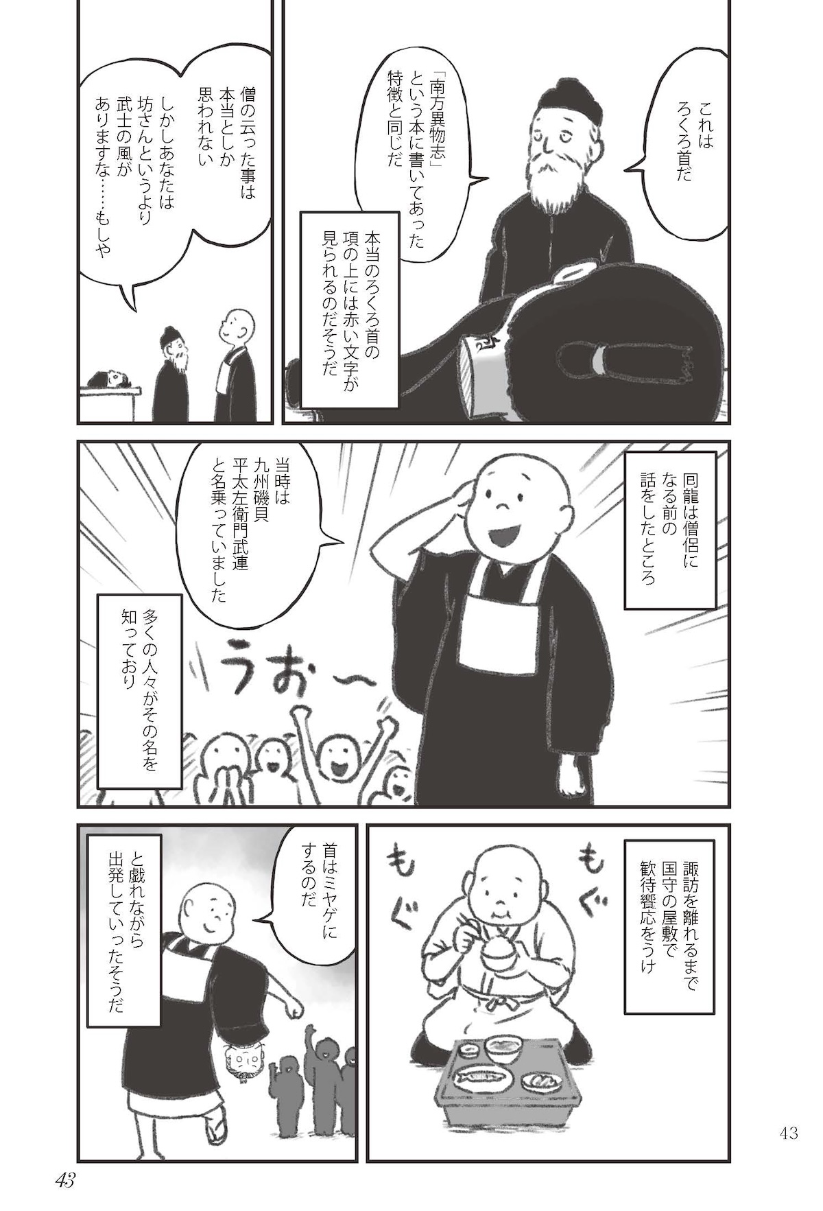 『小泉八雲のホントの怪談 雑学×漫画』の画像