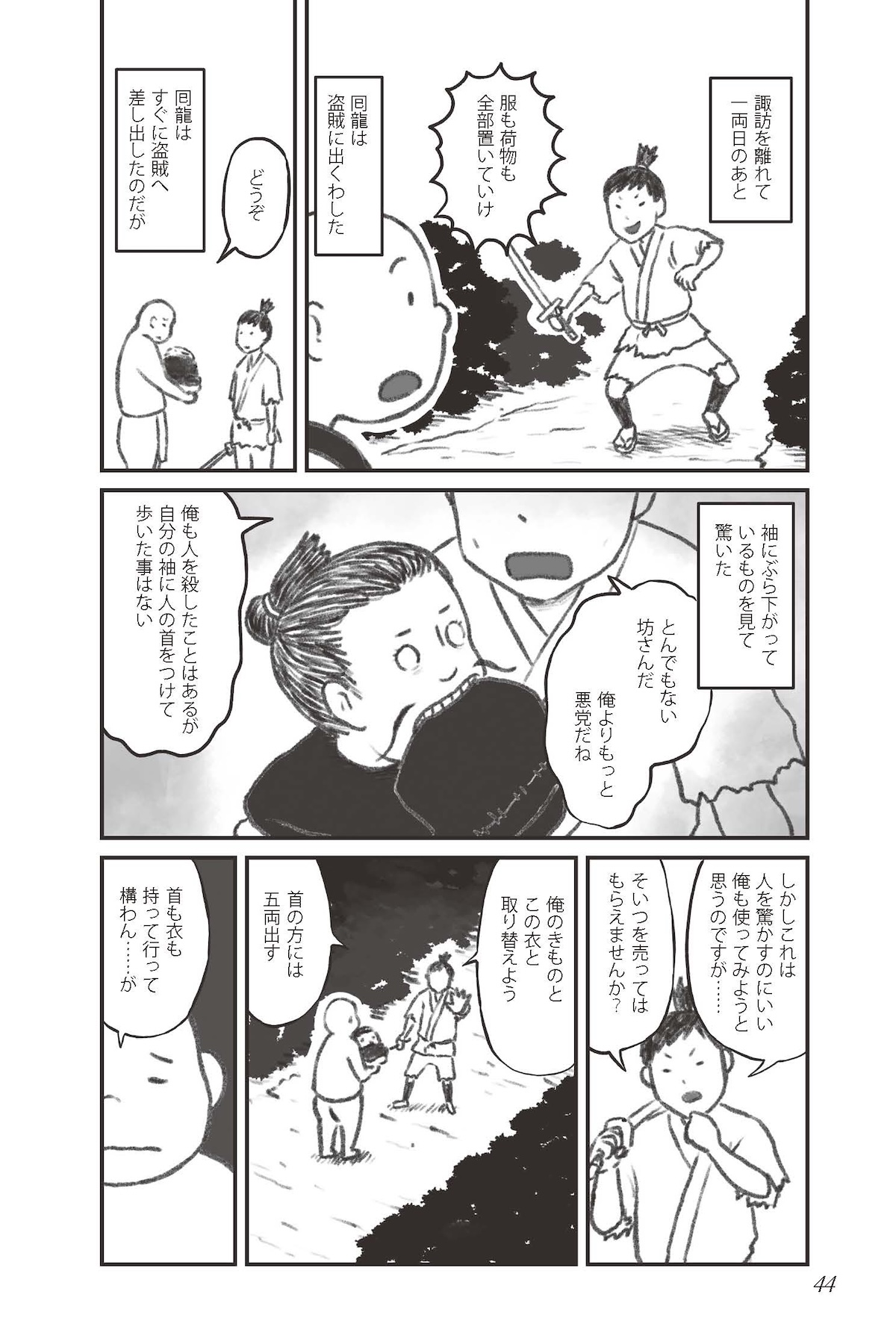 『小泉八雲のホントの怪談 雑学×漫画』の画像