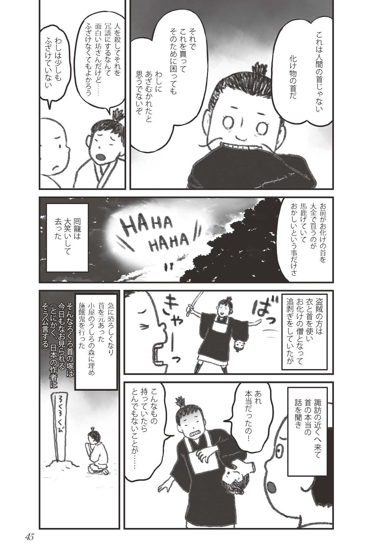 『小泉八雲のホントの怪談 雑学×漫画』の画像