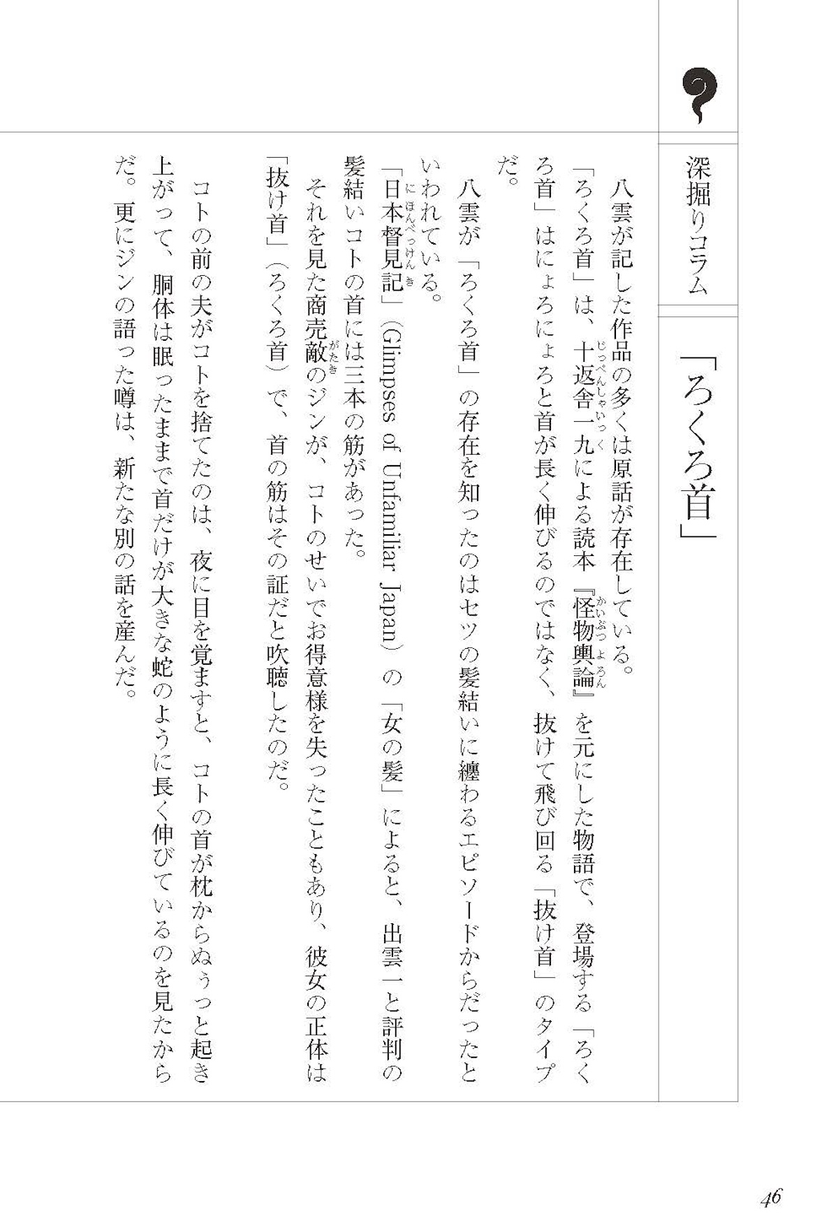 『小泉八雲のホントの怪談 雑学×漫画』の画像