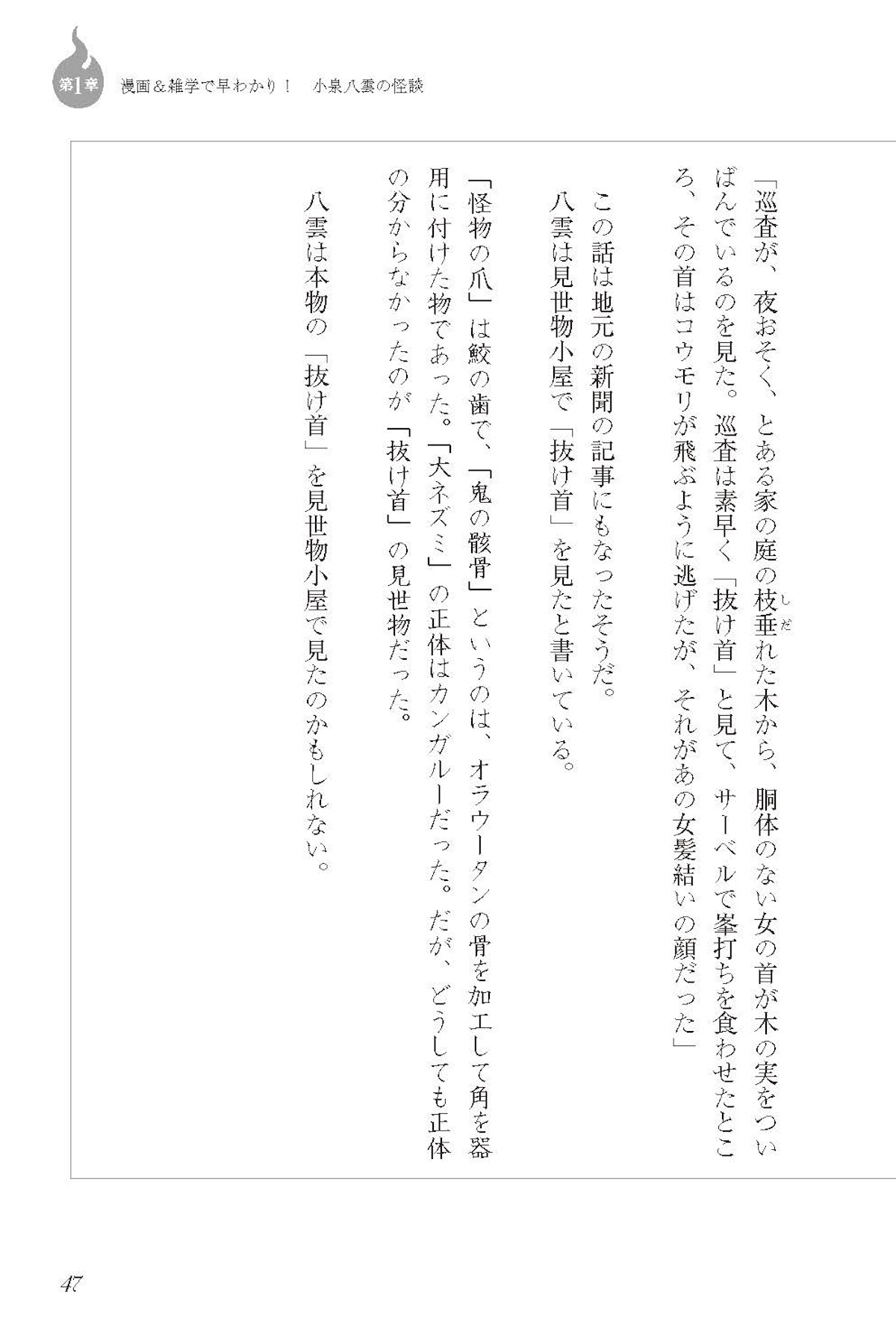 『小泉八雲のホントの怪談 雑学×漫画』の画像