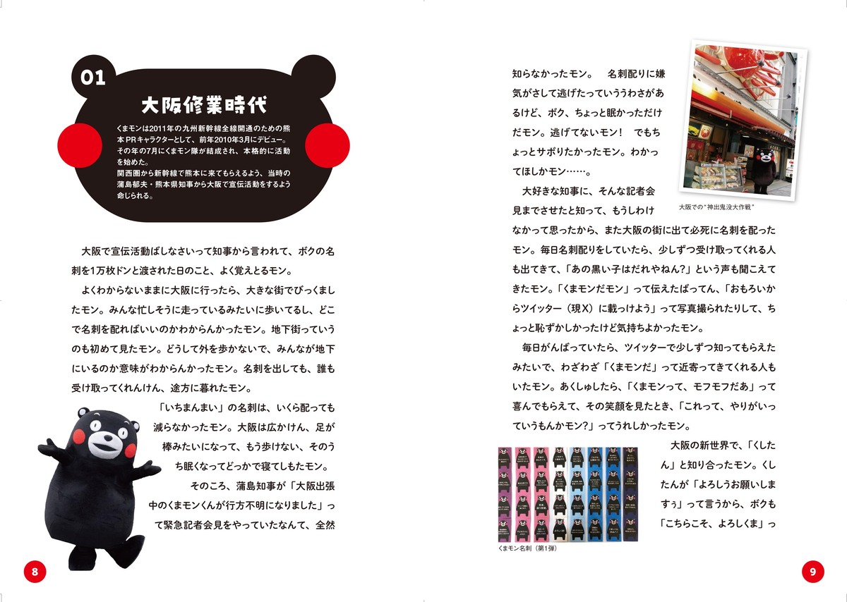 くまモンの初エッセイ集刊行の画像