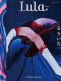 Lula Japan最新号のテーマは瑠璃色の画像