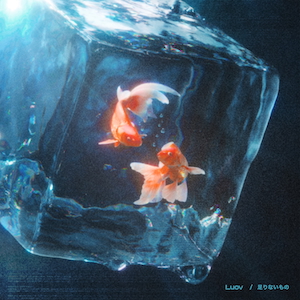 「足りないもの」