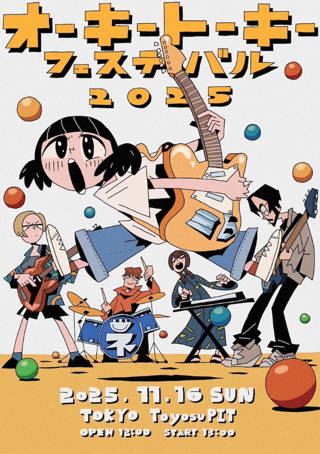 『オーキートーキーフェスティバル2025』