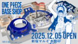公式旗艦店「ONE PIECE BASE SHOP」の画像