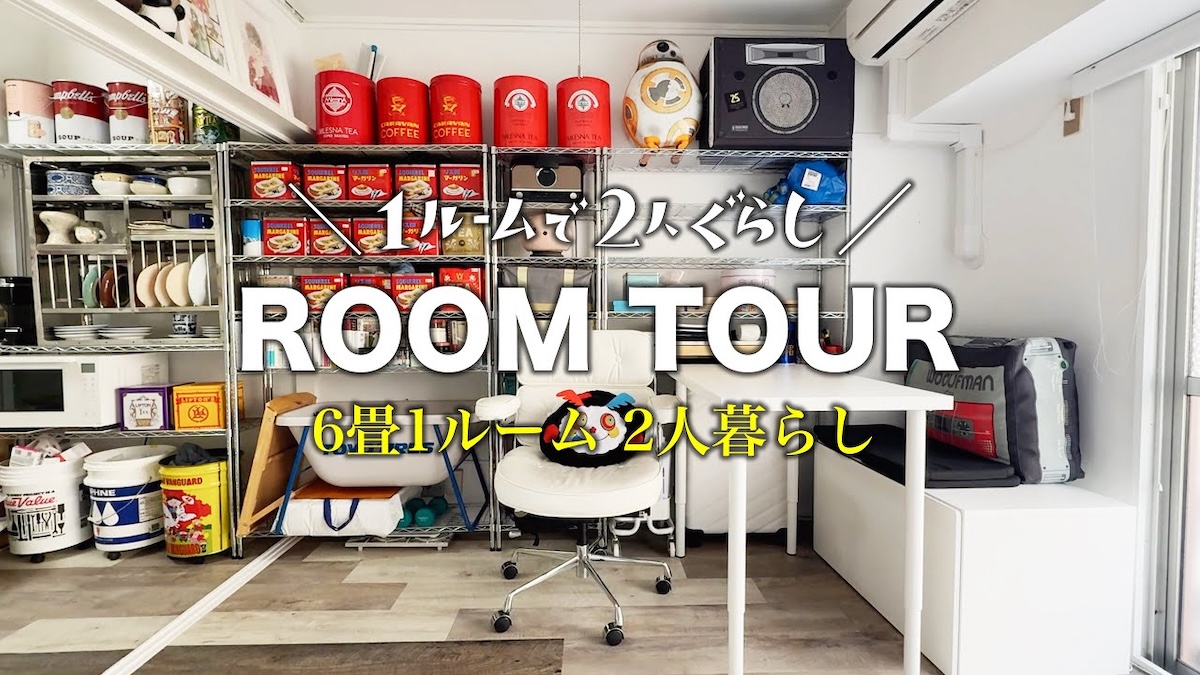 夫婦YouTuberが紹介した6畳ワンルームの新居