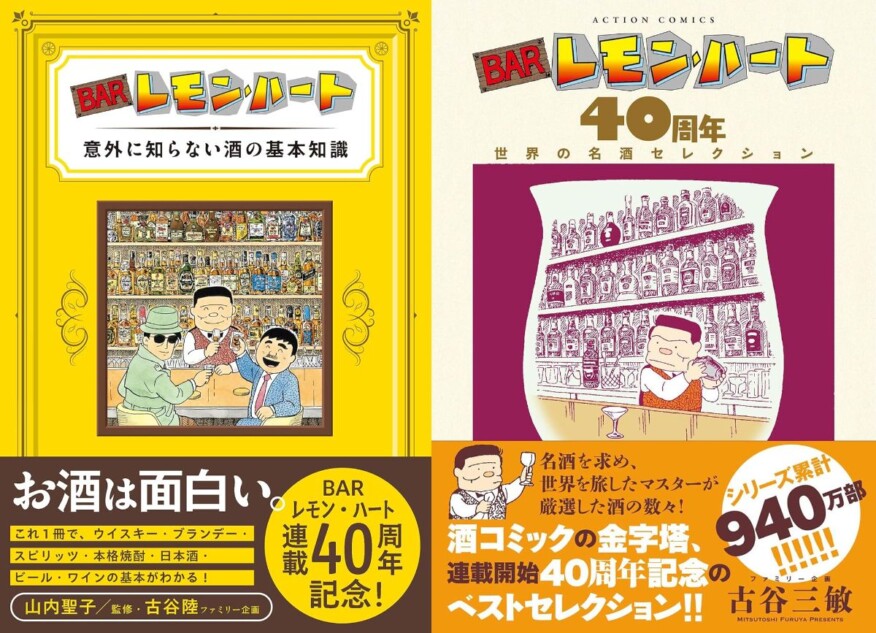 サケは飲んでこそ、その価値がわかるーー『BARレモン・ハート』が40年