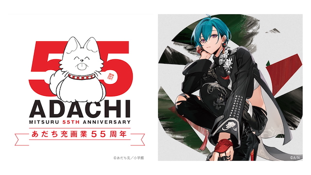 緑仙、あだち充『H2』とコラボ