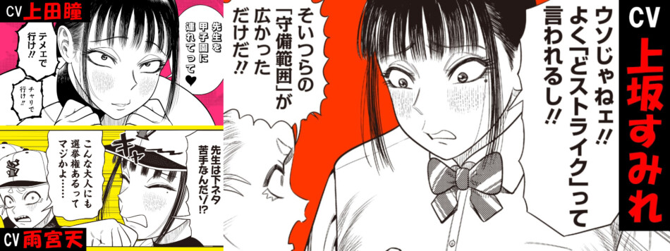 『サンキューピッチ』阿川先生のCVの適任は