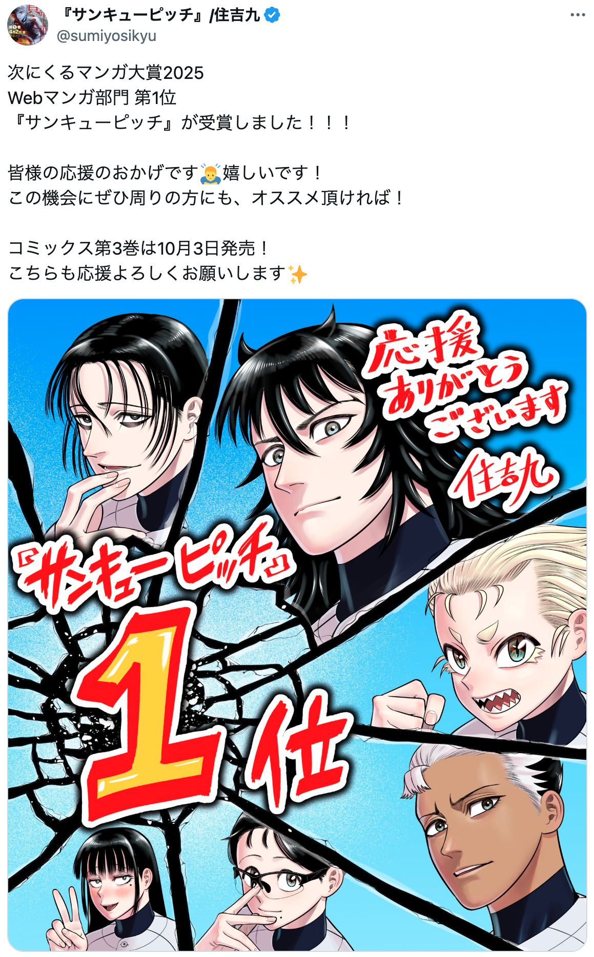 『サンキューピッチ』阿川先生のCVの適任はの画像