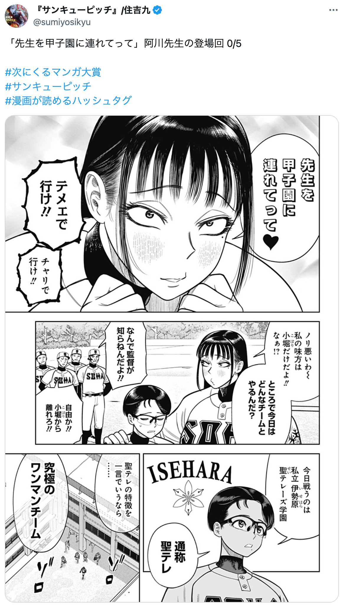 『サンキューピッチ』阿川先生のCVの適任はの画像