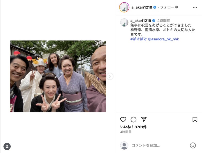 髙石あかり、『ばけばけ』祝言写真を公開