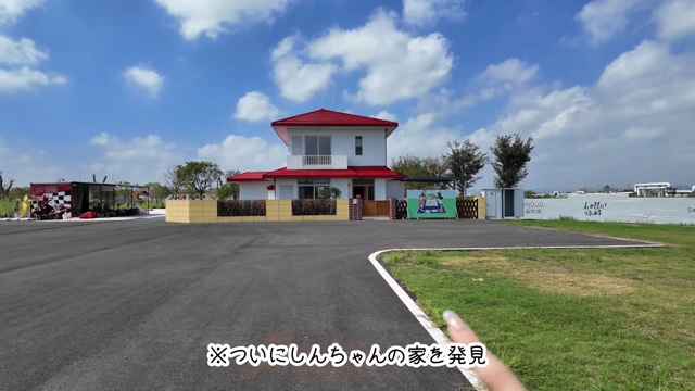 鈴木優香が紹介した中国にある『クレヨンしんちゃん』の家