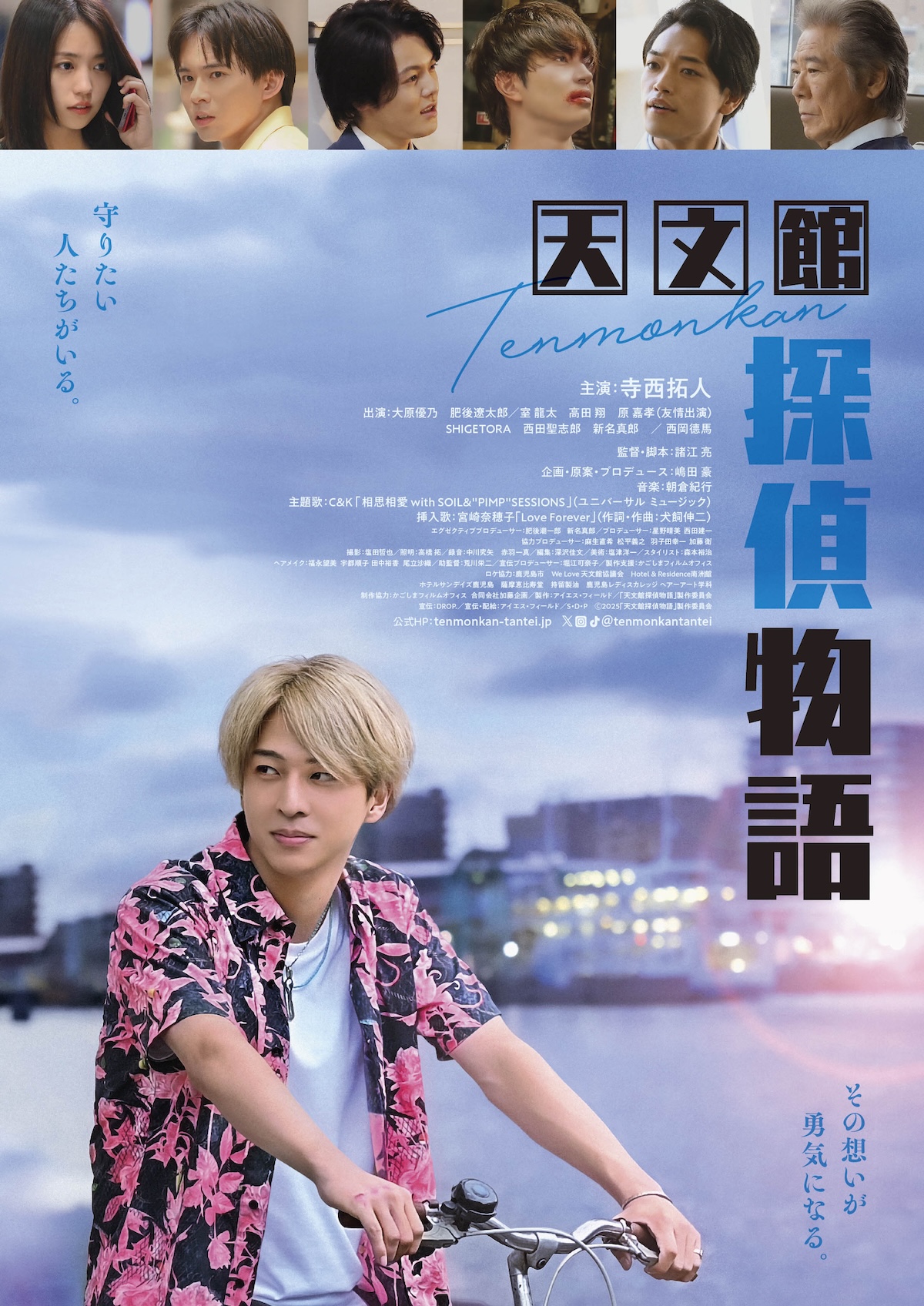 『天文館探偵物語』予告編&本ポスター