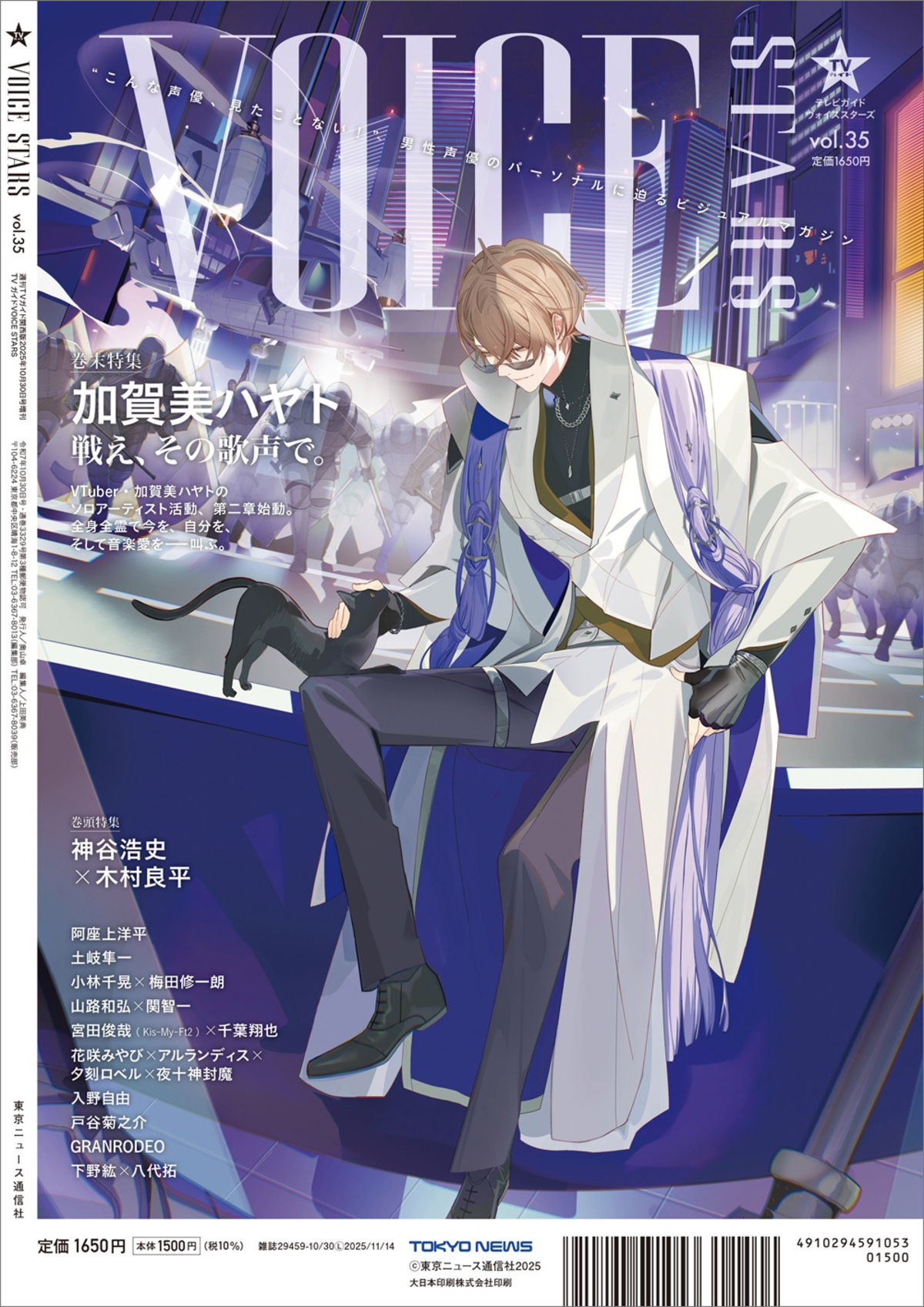 神谷浩史＆木村良平『TVガイドVOICE STARS』の画像