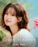 『私と結婚してくれますか？』予告＆ポスターの画像