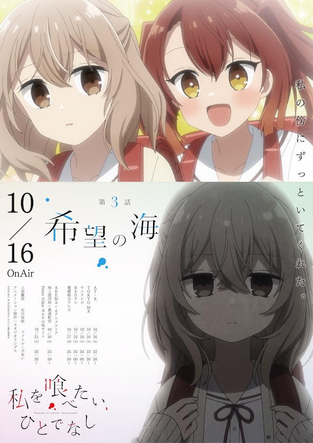 『わたたべ』第3話あらすじ＆先行カットの画像