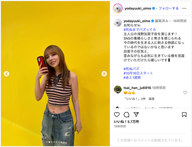 与田祐希、ヘソ出しに「腹筋鍛えてる？」