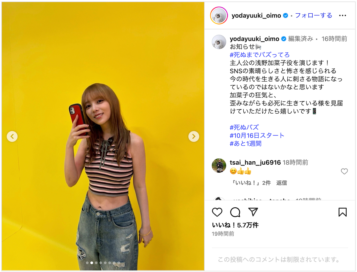 与田祐希、ヘソ出しに「腹筋鍛えてる？」