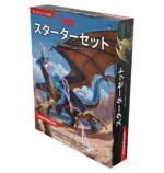 RPGの始祖『ダンジョンズ&ドラゴンズ』を遊ぶの画像