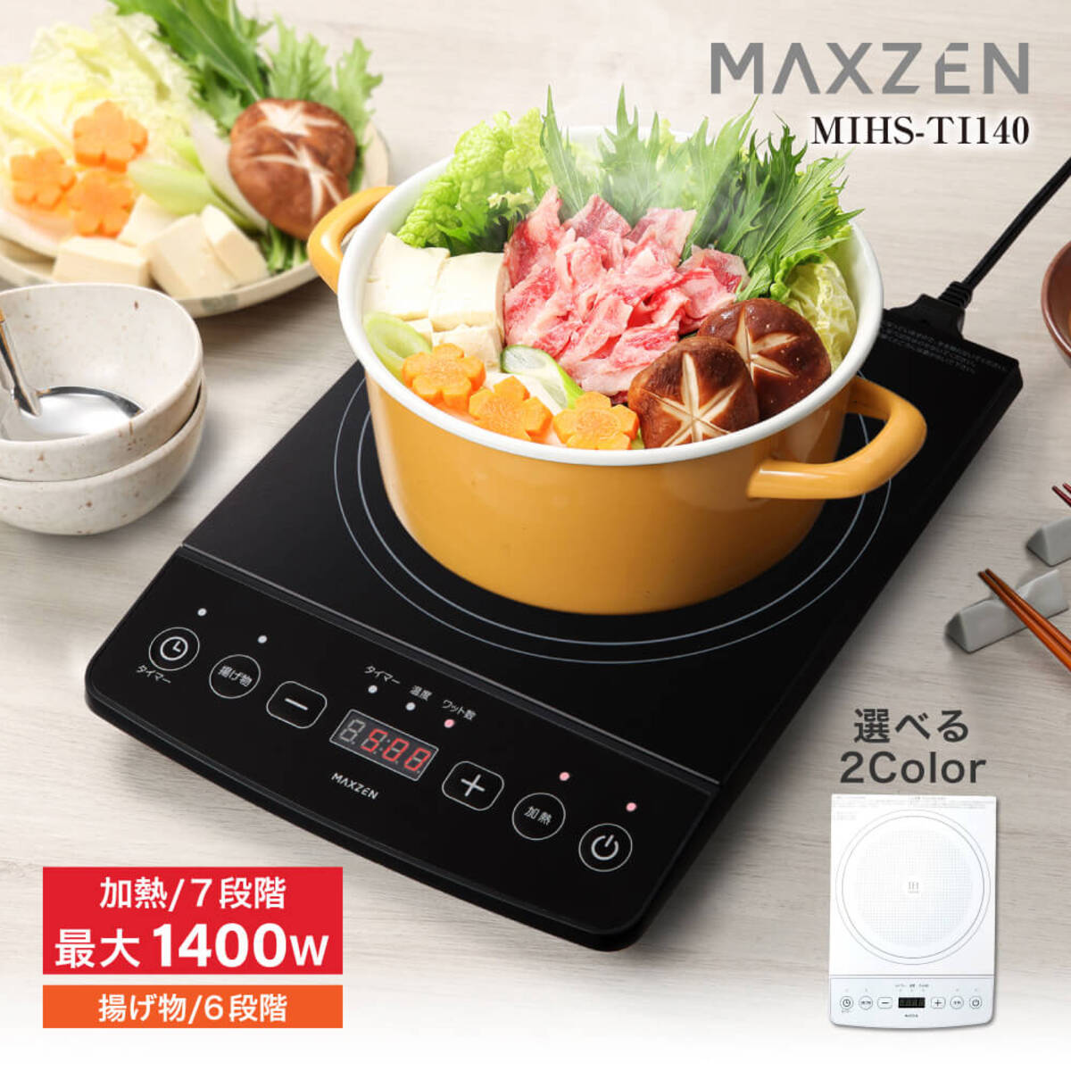 MAXZEN、7段階火力のIH調理器の画像