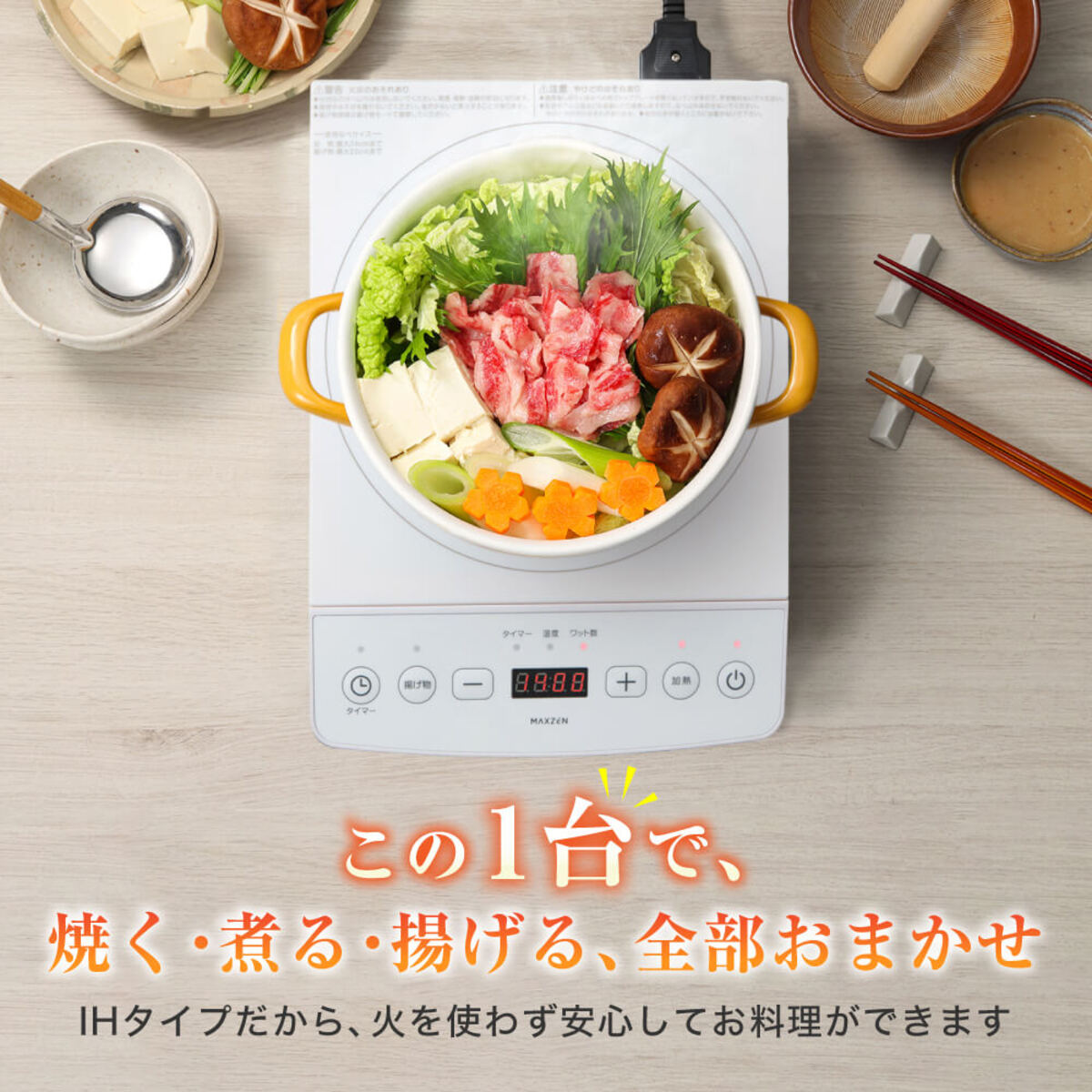 MAXZEN、7段階火力のIH調理器の画像