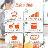 MAXZEN、7段階火力のIH調理器の画像