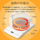 MAXZEN、7段階火力のIH調理器の画像